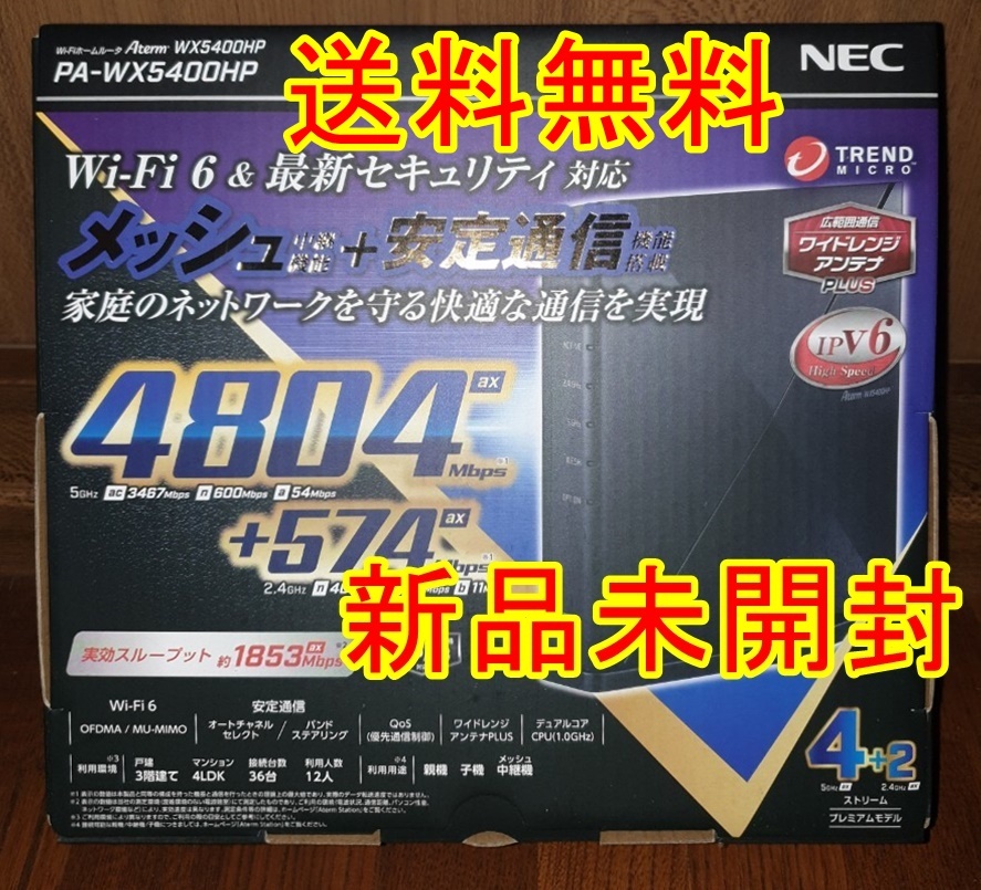 NEC Wi-Fi ルーター Aterm PA-WX5400HP 新品未使用-