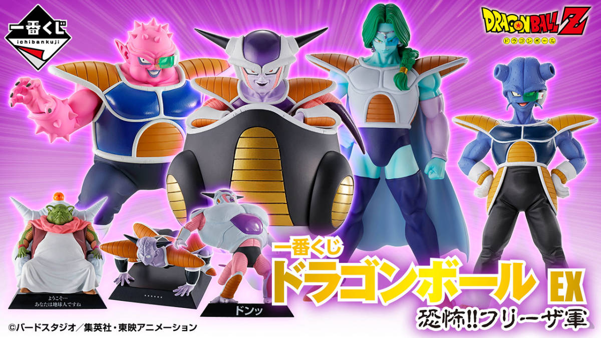 即日発送❗️新品❗️一番くじドラゴンボールEX 恐怖！フリーザ軍