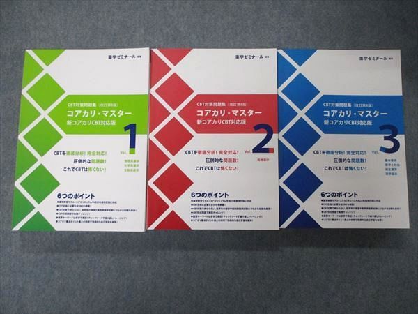 TW20-040 薬学ゼミナール 薬剤師国家試験 CBT対策問題集 改訂第8版
