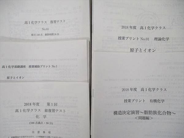 TW90-009 鉄緑会 大阪校 高1 化学基礎講座 テキスト/問題集/プリント/テスト 通年セット 2018 計2冊 95L0D_画像5