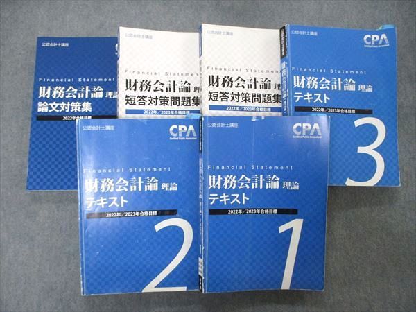 公式通販 TX04-030 CPA会計学院 公認会計士講座 財務会計論 理論