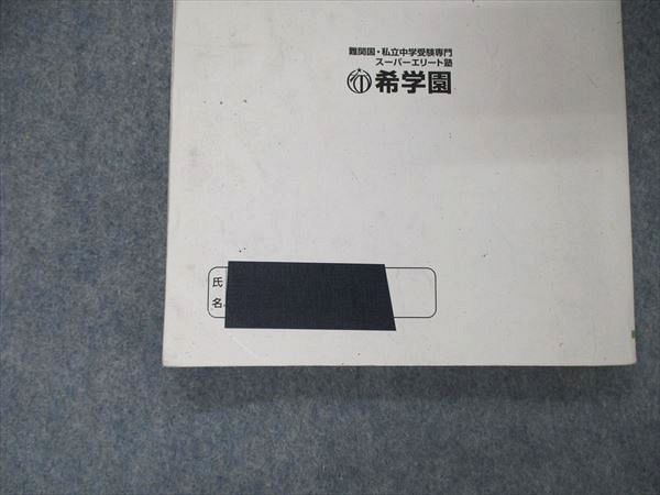 TY05-002 希学園 5年 ベーシック理科 オリジナルテキスト 第1～3分冊 問題/解答付計6冊 48M2D_画像6