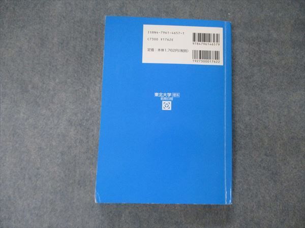 TV19-286 駿台文庫 青本 大学入試完全対策シリーズ 東北大学 理系 前期日程 過去5か年 英語/数学/物理/化学/生物/地学 2007 23S1D_画像2