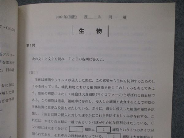 TV19-073 駿台文庫 青本 大学入試完全対策シリーズ 東京大学 理科 前期日程 5か年 上 2003 31S1D_画像3