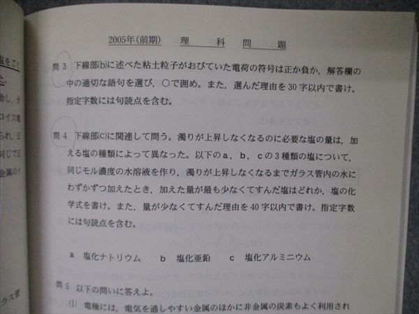 TV19-286 駿台文庫 青本 大学入試完全対策シリーズ 東北大学 理系 前期日程 過去5か年 英語/数学/物理/化学/生物/地学 2007 23S1D_画像3