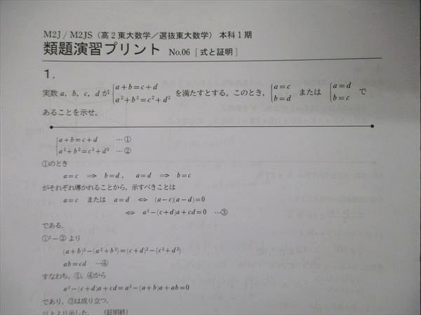 TZ06-020 Z会 高2 東大進学教室 選抜/東大/京大・阪大数学他 テキスト 通年セット 2021 計5冊 41M0D_画像5