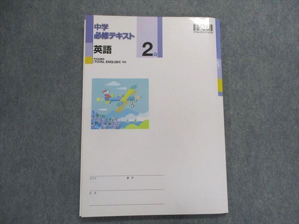 TZ28-186 塾専用 中学必修テキスト 英語 2年 [学図]totalenglish準拠 見本品 13m5B_画像2