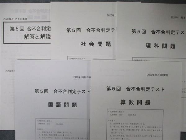 TZ05-091 四谷大塚 第5回 合不合判定テスト 2020年11月8日実施 国語/算数/理科/社会 06s2D_画像2