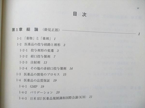 TZ91-062 京都廣川書店 広義 製剤学 初版第4刷 2013 大阪薬科大学掛見正郎/戸塚裕一 20S3C_画像3