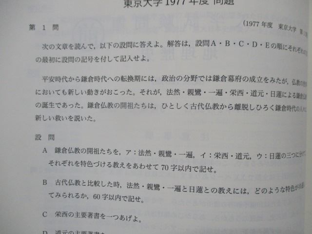 物品 鉄緑会 高3日本史 基本問題集 講義ノート 史料問題集2冊 econet.bi