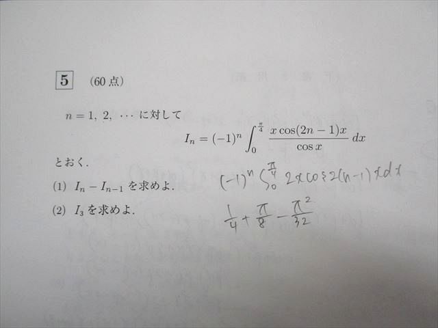 TX14-058 河合塾 2021年度 大学受験科 東工大チャレンジテスト 2021年7月実施 数学/化学/物理 理系 08s0C_画像3