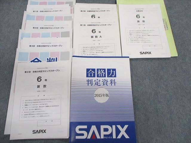 TX02-132 SAPIX 小6 比較合判/合格力判定/志望校判定サピックスオープン 国語/算数/理科/社会 2015 30M2D_画像1