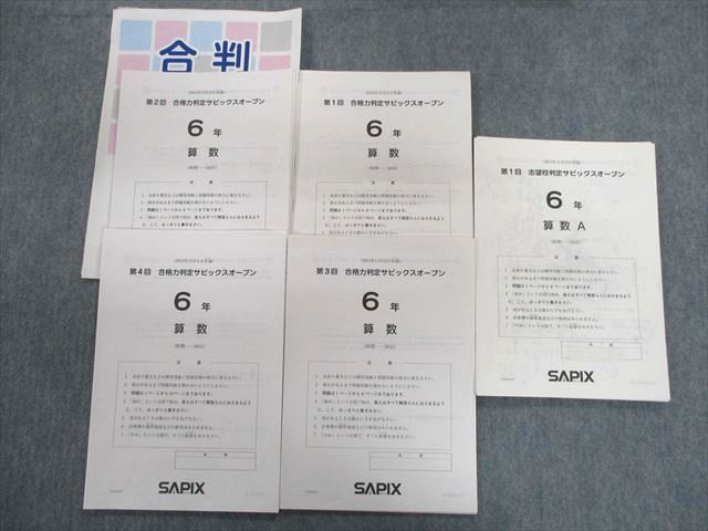 超歓迎された SAPIX TX01-019 小6 20S2D 2015 国語/算数/理科/社会