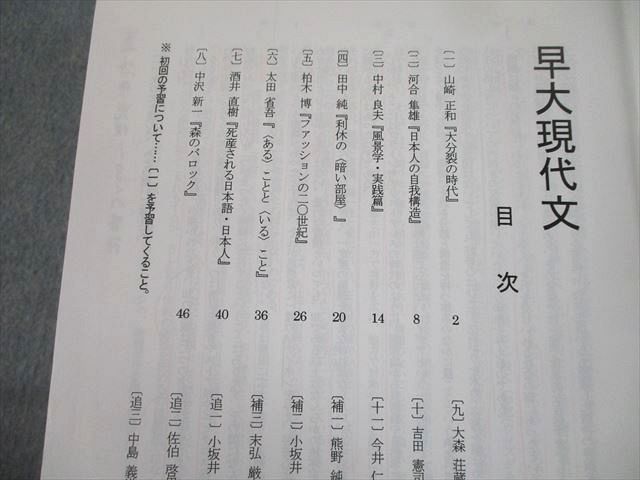 TX12-055 早稲田予備校 早稲田大学 早大コース 現代文/古文/漢文 TX12-055 早稲田予備校 早稲田大学 早大コース 現代文/古文/漢文