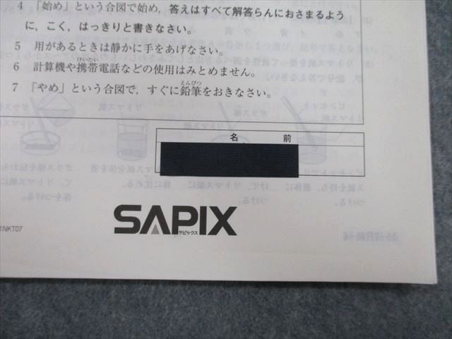 TX25-033 SAPIX 6年 7月(夏期) 入室・組分けテスト 国語/算数/理科/社会 2015年7月実施 05s2D_画像4