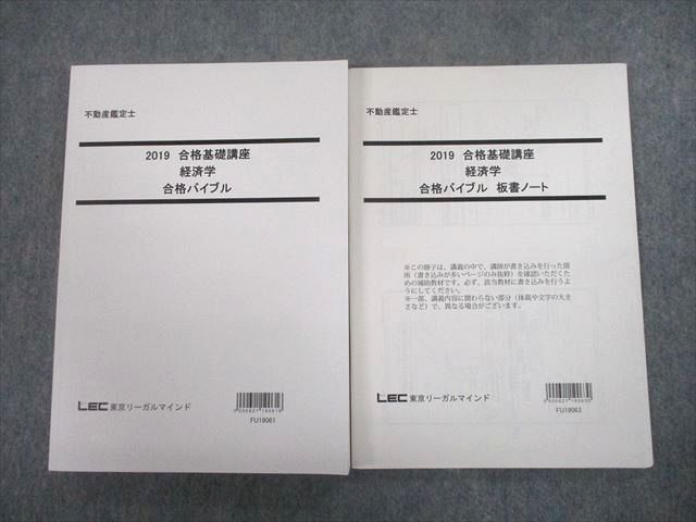 代引き手数料無料 2024年合格目標 LEC 不動産鑑定士 合格基礎講座 鑑定