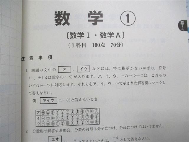 TX13-132 ベネッセ 共通テスト対策 共通テスト予想問題 英語 数学 国語/理科 地歴・公民/解答解説 2021 計4冊 33S0C_画像4