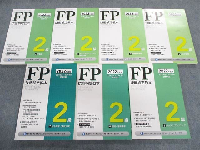 TX02-129 きんざい FP技能検定教本2級 1～7 総合演習/リスク管理など 2022年度版 状態良品 計7冊 77R4D_画像1