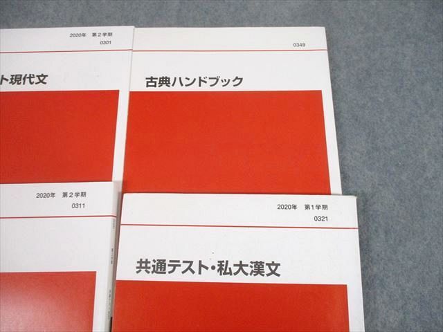 TX11-074 代々木ゼミナール 代ゼミ 共通テスト現代文/古典/私大漢文/古文 テキスト通年セット 2020 計7冊 65R0D_画像3