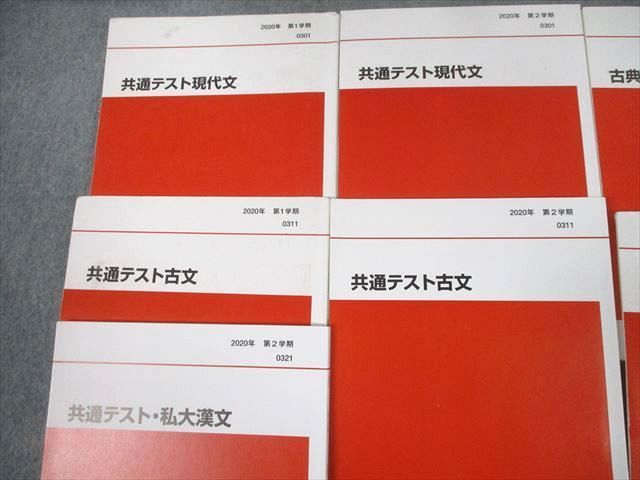 TX11-074 代々木ゼミナール 代ゼミ 共通テスト現代文/古典/私大漢文/古文 テキスト通年セット 2020 計7冊 65R0D_画像2