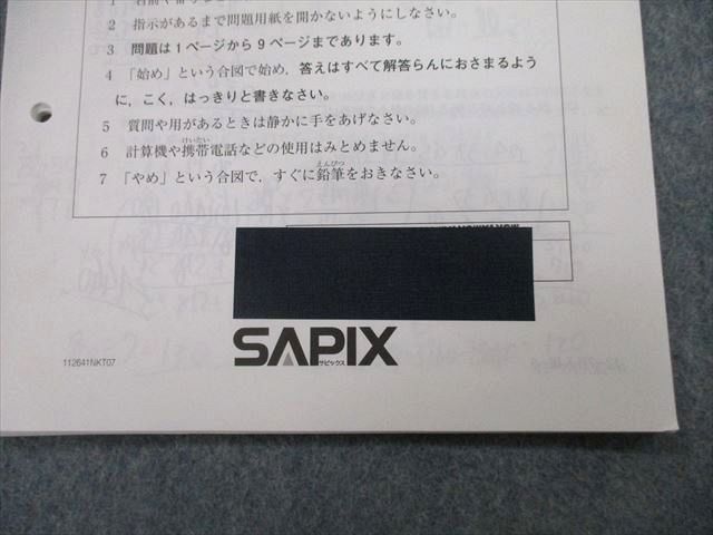 TX25-017 SAPIX 6年 7月度(夏期) 入室・組分けテスト 国語/算数/理科/社会 2012年7月実施 04s2D_画像4