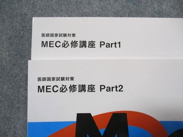 TX13-005 MEC 医師国家試験対策 必修講座 Part1/2 2022年受験対策 未使用品 計2冊 20S4C_画像2