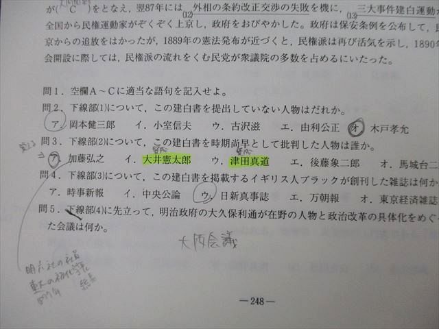 TY26-081 代々木ゼミナール 代ゼミ 早稲田大学 早大日本史予想問題演習 テキスト 2011 冬期直前 土屋文明 11m0D_画像4