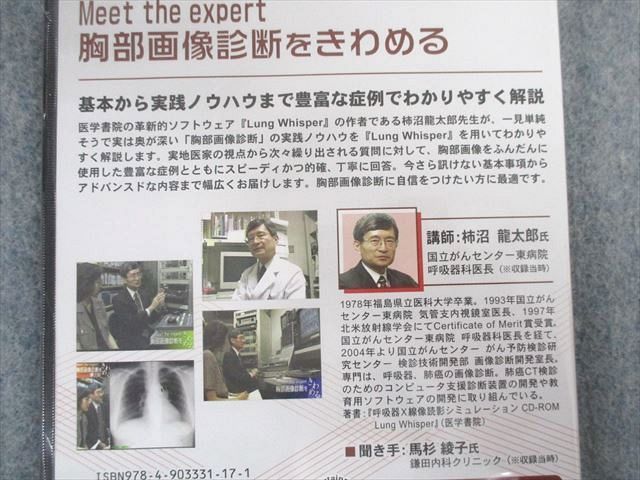 TY01-060 ケアネット Meet the expert 胸部画像診断をきわめる 未使用品 2003 DVD1巻 15s3D_画像3