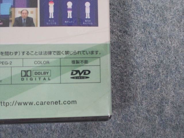 TY01-061 ケアネット 明解 Dr.浅岡の楽しく漢方 未使用品 DVD1巻 15s3D_画像4