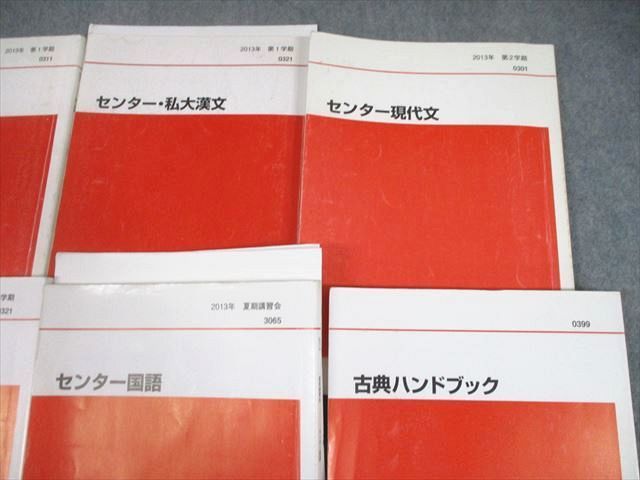 TY10-116 代々木ゼミナール 代ゼミ センター現代文/古文/漢文/国語 テキスト通年セット 2013 計8冊 82R0D_画像3