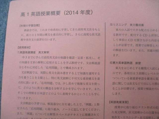 TY27-089 鉄緑会 高1 英語発展講座/英文解釈 第1/2部 テキストセット 2014 計4冊 CD6枚付 ★ 00L0D_画像5