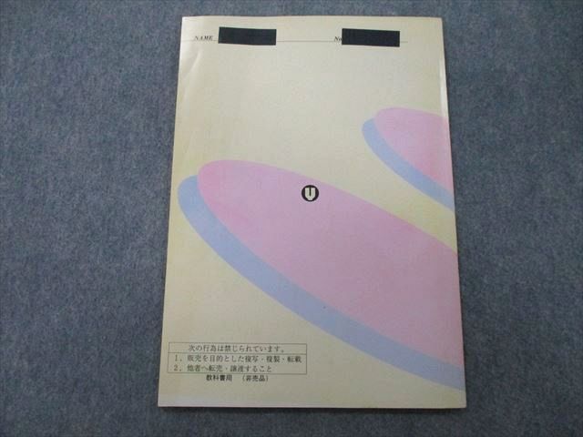 TY27-069 代々木ゼミナール 代ゼミ センター数学F.B. テキスト 2005 冬期直前 西岡康夫 00s0D_画像2