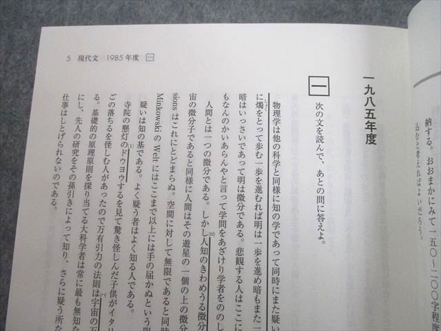 TV89-160 教学社 赤本 京都大学 京大の国語 25ヵ年[第5版] 難関校過去問シリーズ 2010 江端文雄 23S1A_画像3