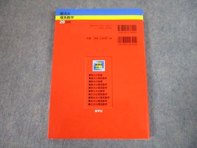 TV81-062.. фирма red book Osaka университет . большой. . серия математика 20. год [ no. 3 версия ] дефект .. прошлое . серии 2011 камень рисовое поле ..16m1A