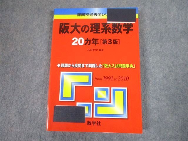 TV81-062.. фирма red book Osaka университет . большой. . серия математика 20. год [ no. 3 версия ] дефект .. прошлое . серии 2011 камень рисовое поле ..16m1A