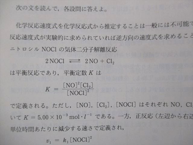 TZ93-118 駿台 反応速度と平衡【未使用品】 1998 直前 05s0C_画像4