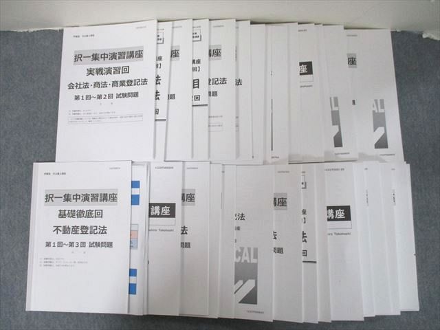 TZ27-053 伊藤塾 司法書士講座 択一集中演習講座 基礎徹底/実戦演習回