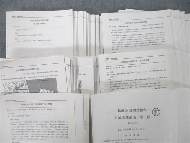 TZ25-098 鉄緑会 高3 東京大学 東大地理/問題集 問題篇/解答解説篇