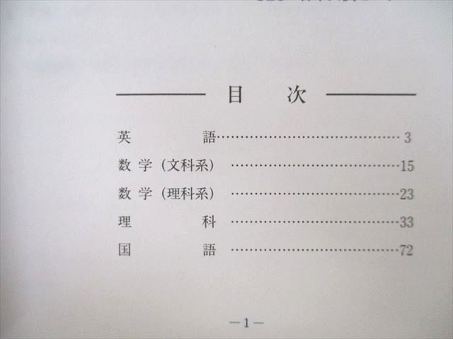 TZ25-081 代ゼミ/JEC日本入試センター 大阪大学/神戸大学・前期/後期日程 入学試験問題解答集 テキスト 未使用 1990 計2冊 07s0D_画像3