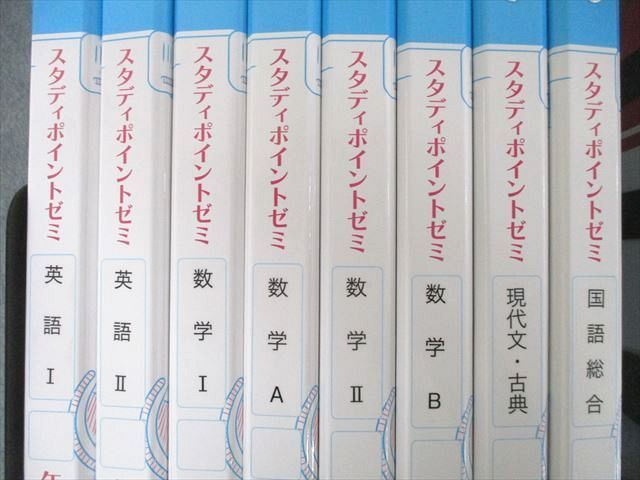 TZ26-003 マスターマインズ 高校スタディポイントゼミ英語/数学/現代文・古典/国語総合セット【約72万円相当】2021CD16巻★ 00L1D_画像2