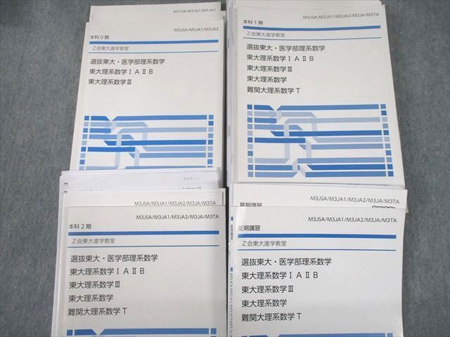 TZ11-056 Z. higashi large .... Tokyo university selection . higashi large * medicine part . series mathematics /IAIIB text through year set / test 2 batch attaching 2022 total 4 pcs. 83R0D