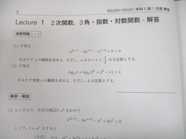 TZ11-056 Z. higashi large .... Tokyo university selection . higashi large * medicine part . series mathematics /IAIIB text through year set / test 2 batch attaching 2022 total 4 pcs. 83R0D