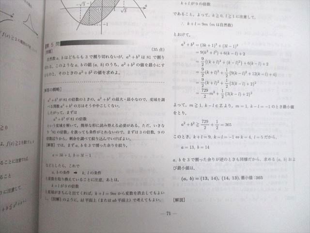 TZ11-030 鉄緑会大阪校 京都大学 京大数学問題集 2019-2007 テキスト 鶴田修人 26m0D_画像5