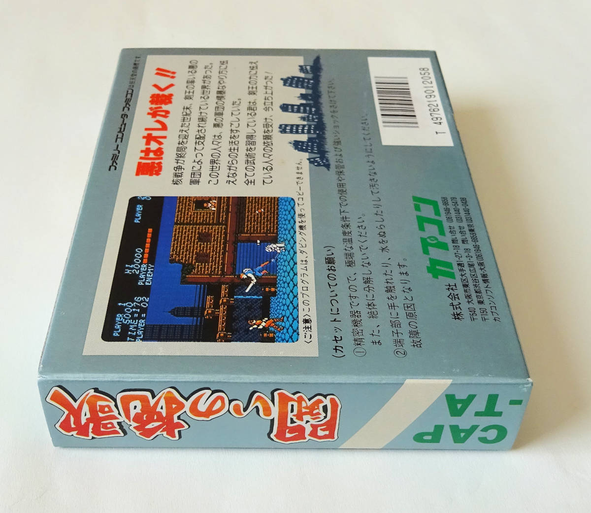 FC 闘いの挽歌 TROJAN Tatakai no Banka (Capcom) ★ ファミコン FAMICOM _画像9