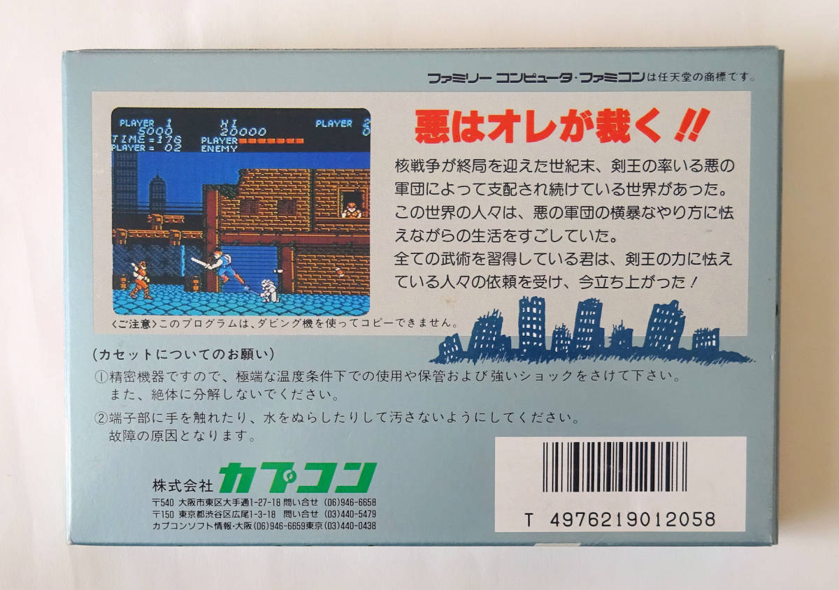 FC 闘いの挽歌 TROJAN Tatakai no Banka (Capcom) ★ ファミコン FAMICOM _画像2