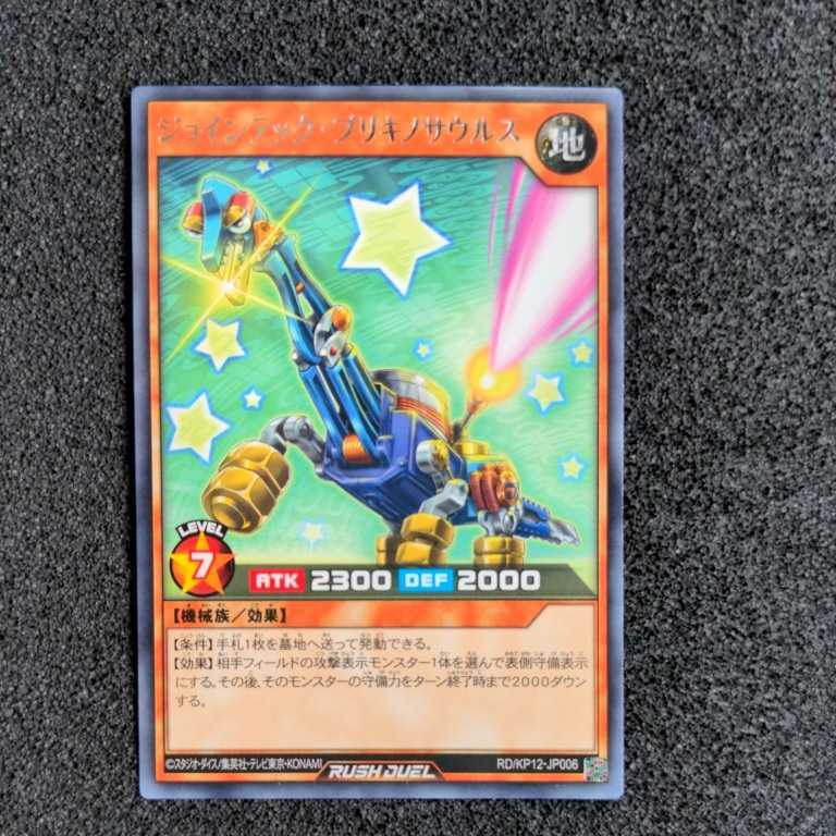 遊戯王ラッシュデュエル RD/KP12 字レア ジョインテック・ブリキノサウルス_画像1