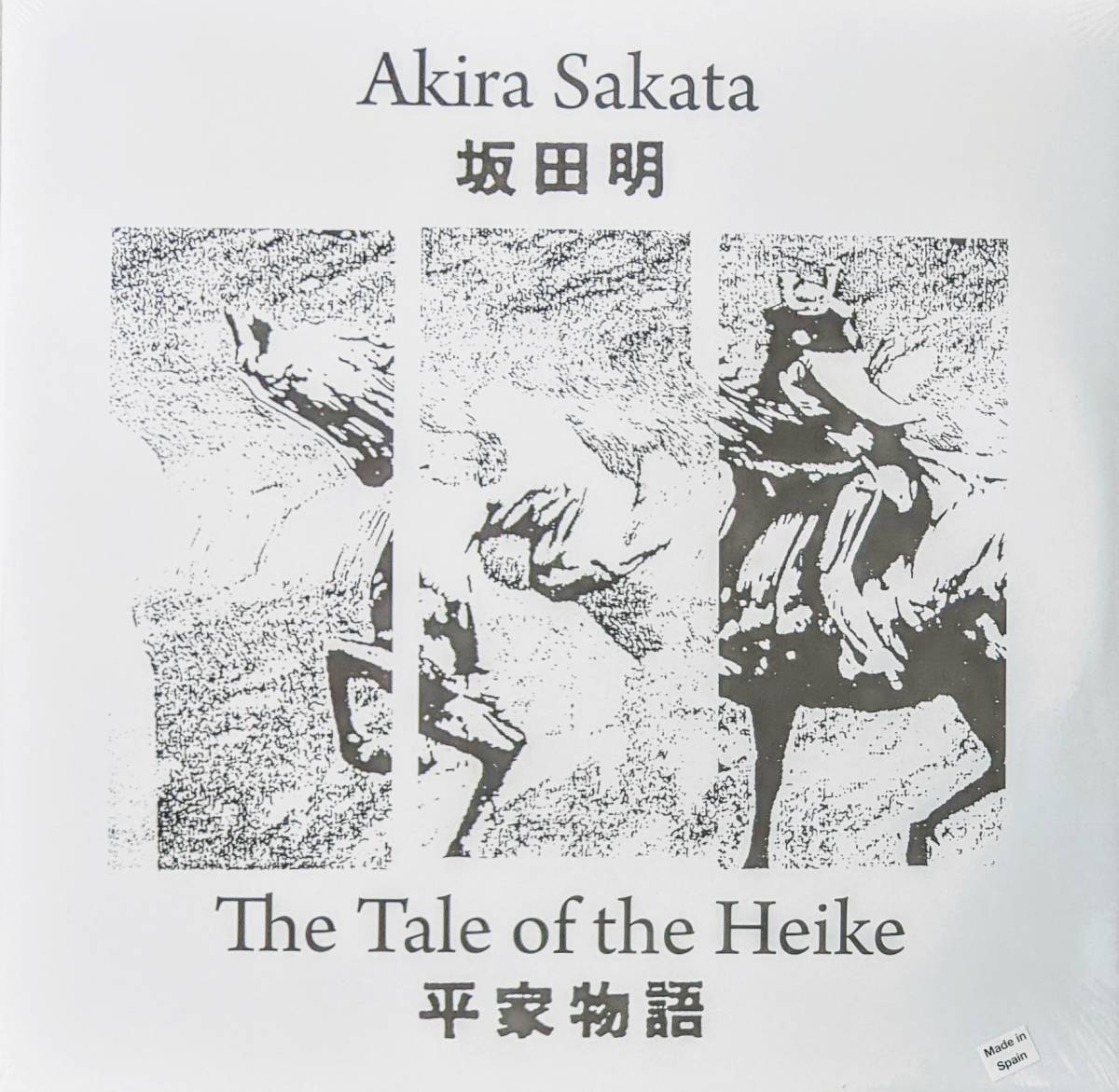 Akira Sakata 坂田明 - The Tale Of The Heike 平家物語 限定二枚組アナログ・レコード_画像1