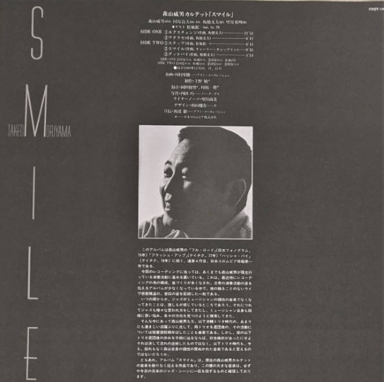 Takeo Moriyama 森山威男 - Smile 限定リマスター再発アナログ・レコード