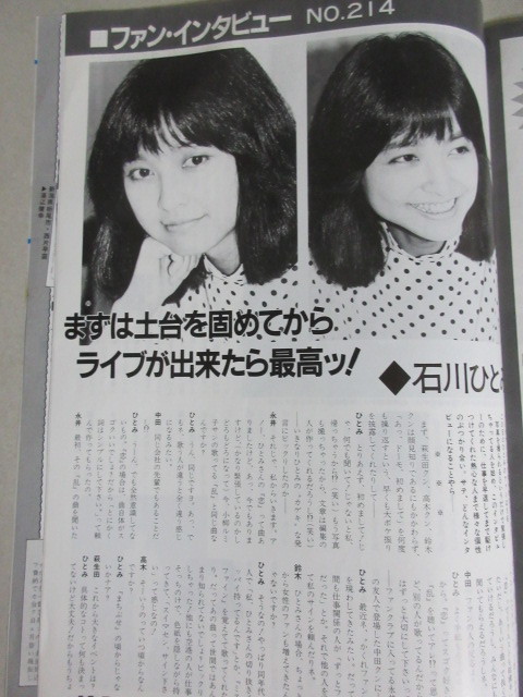 ヤング 1986年9月号(表紙・中山秀征)検;吉川晃司河合その子ABブラザーズ湯江健幸石川ひとみ金山一彦渡辺プロダクション_画像3