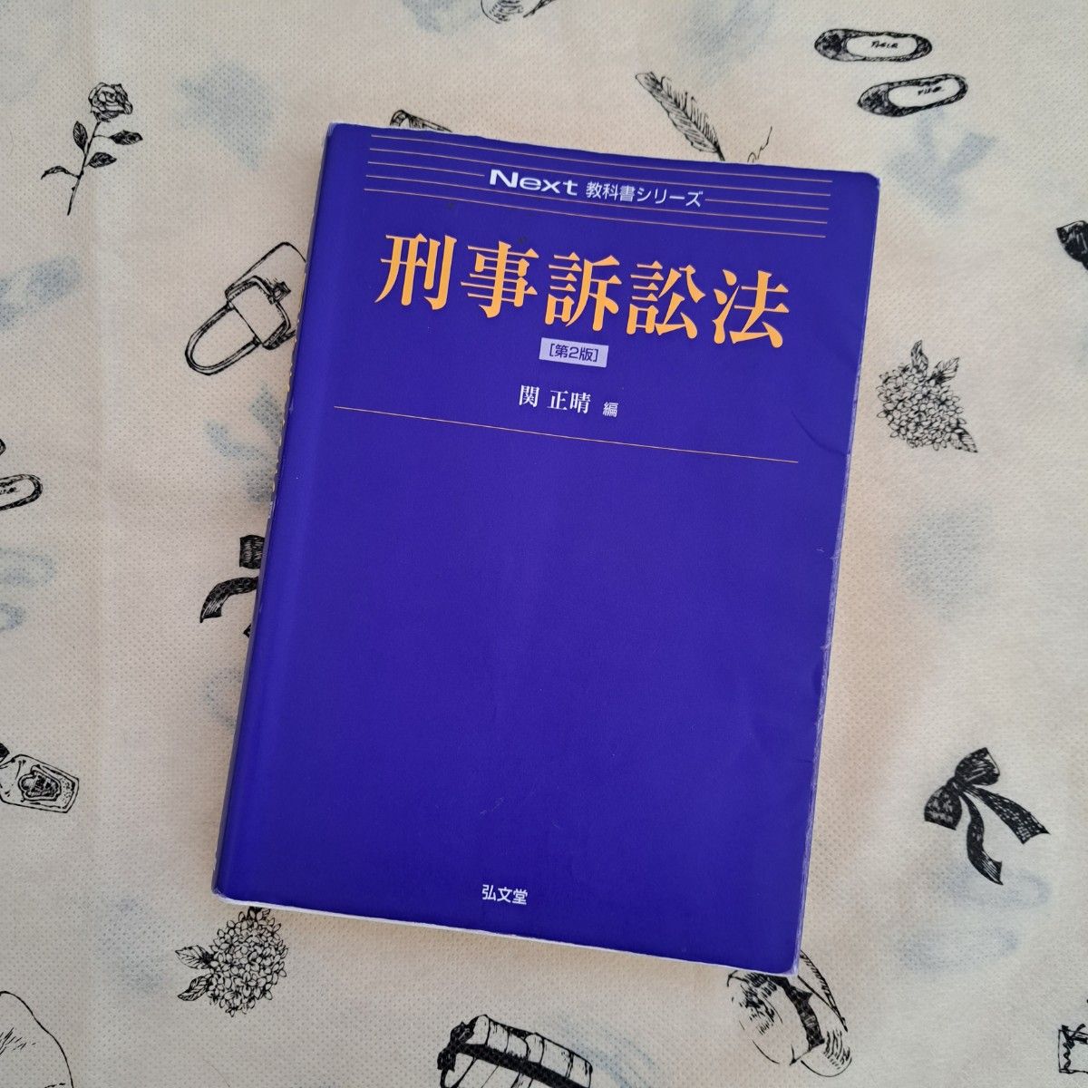 刑事訴訟法 参考書 3冊セット 判例百選 司法試験 法科大学院 法律 六法|Yahoo!フリマ(旧PayPayフリマ) 刑事訴訟法 参考書 3冊セット 判例百選 司法試験 法科大学院 法律 六法|Yahoo!フリマ(旧PayPayフリマ)
